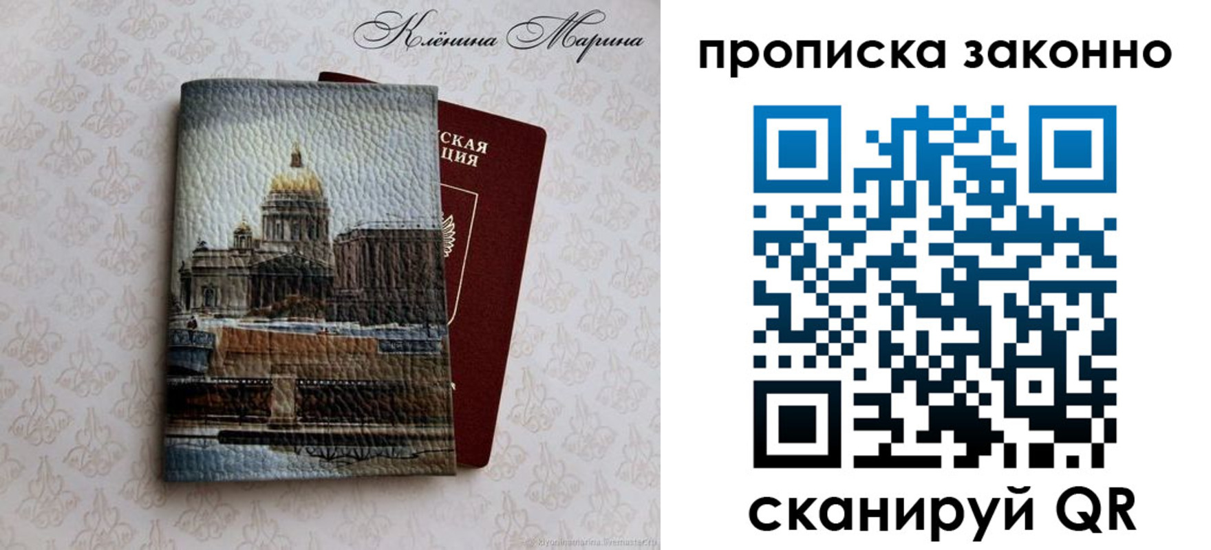 прописка в Никольском