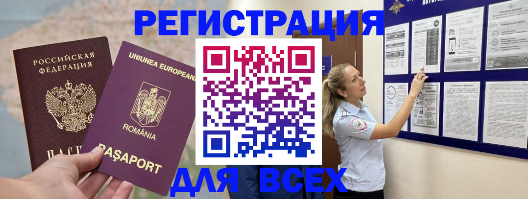 временная регистрация законно в Никольском