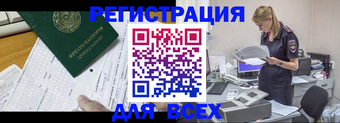 временная регистрация законно в Никольском